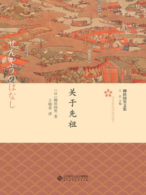 cover image of 关于先祖